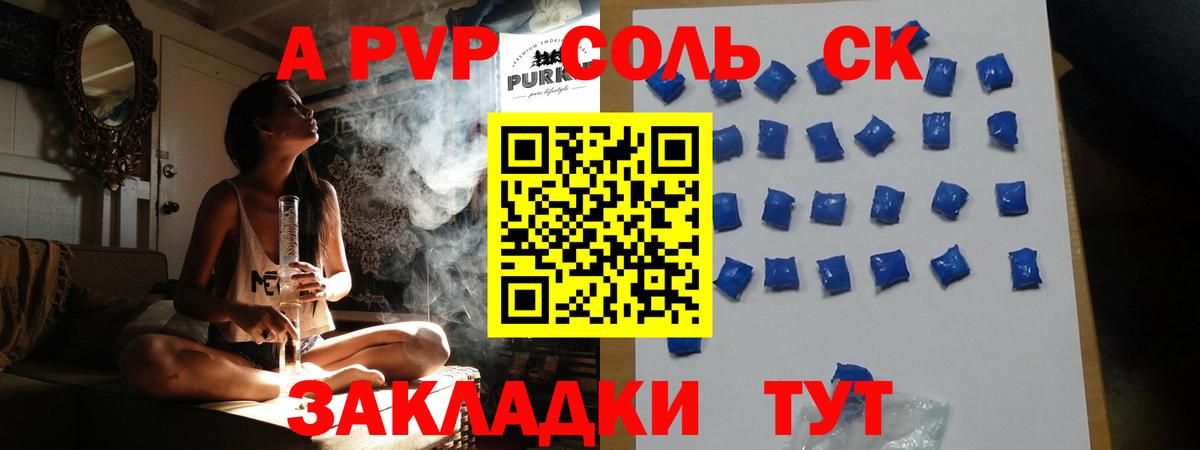 A PVP СК КРИС  Вход с VPN  Ноябрьск  A-PVP Crystall  Alpha-PVP  APVP СК 