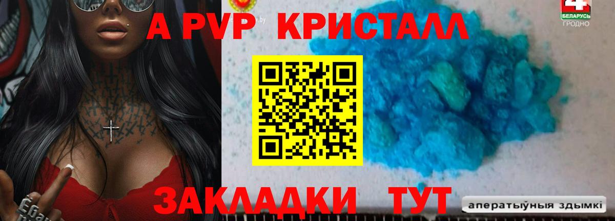 A PVP крисы CK Ноябрьск
