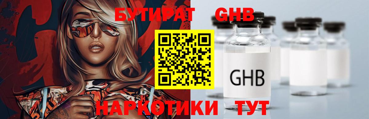 Бутират вода Ноябрьск