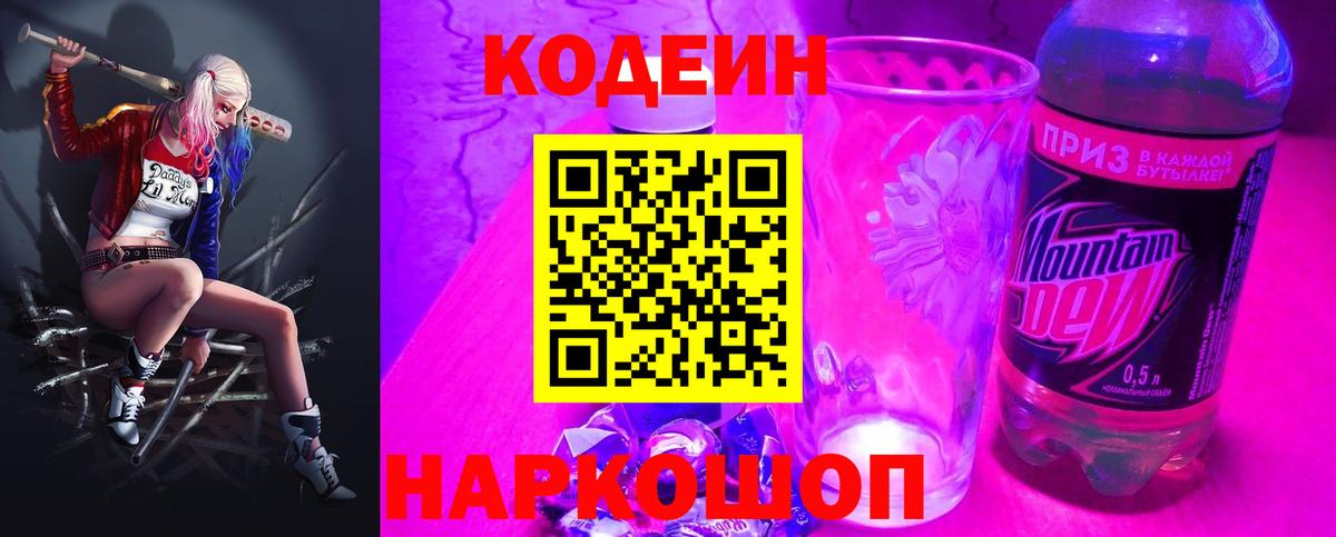 Codein Purple Drank Ноябрьск