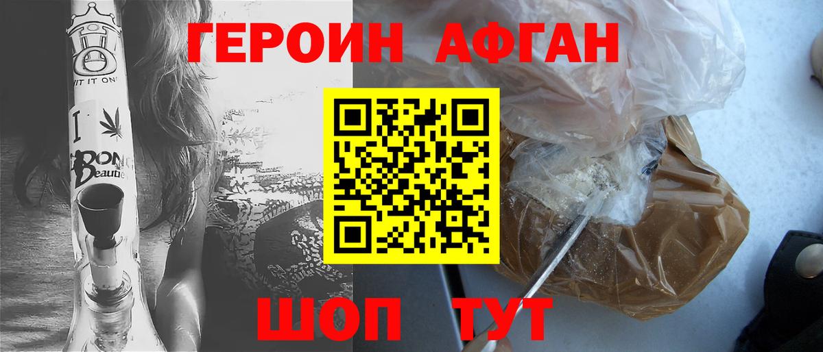 Героин хмурый  Вход с VPN  Героин  Ноябрьск 