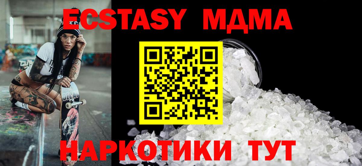 Ноябрьск  МДМА кристаллы  МДМА Molly  MDMA  Вход с VPN 