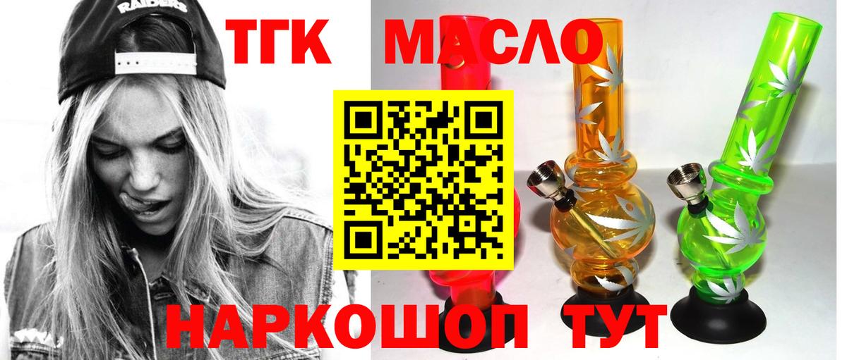 ТГК THC oil Ноябрьск